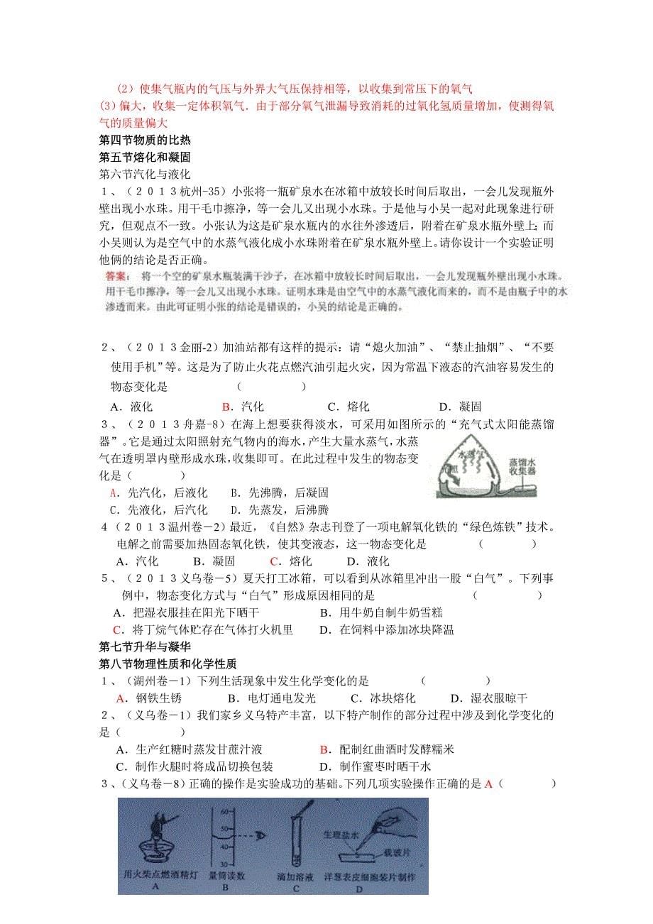 浙江省中考科学试题汇编(七上按章节)_第5页