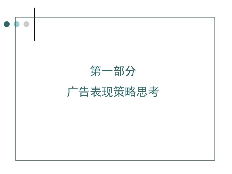 {战略管理}某某花园广告推广策略思考_第3页