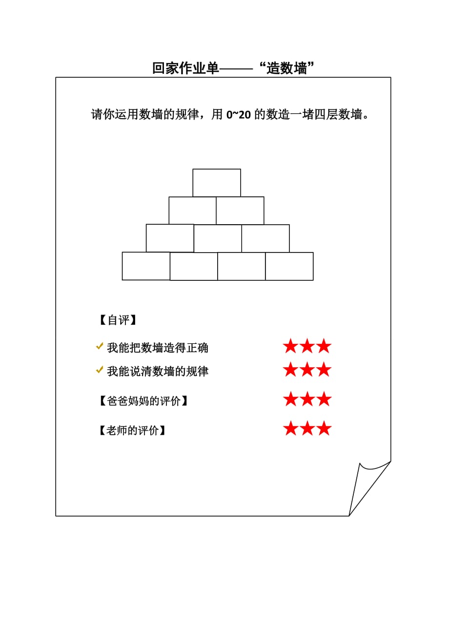 沪教版一年级上册数学练习-3. 8 20以内数及其加减法（数墙）_第2页