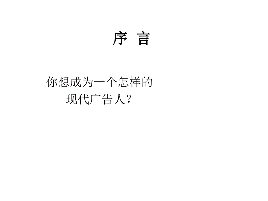 {营销策划方案}策划在广告活动中的地位_第2页