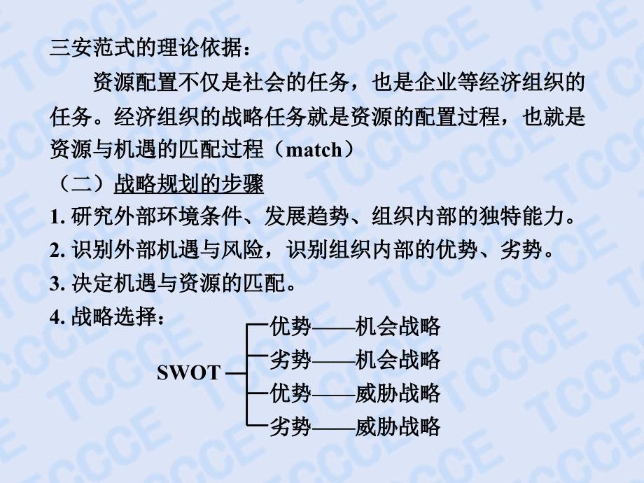 {战略管理}战略管理思想范式的演进_第4页