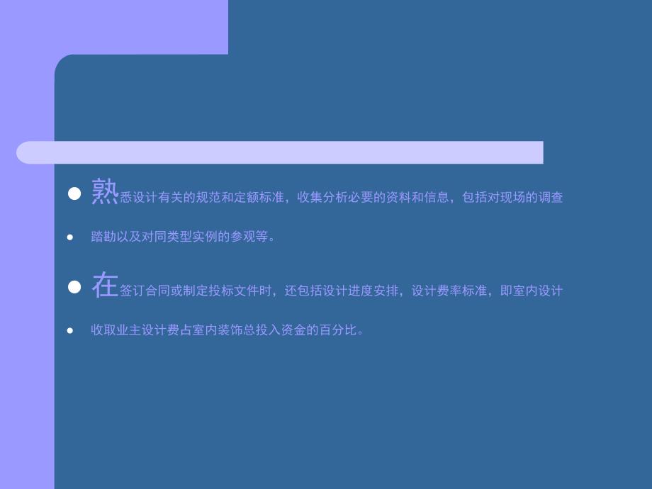 {项目管理项目报告}装修施工的项目讲义_第3页