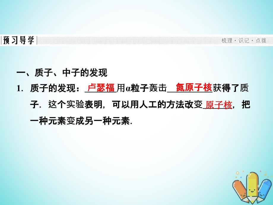 高中物理第三章原子核3.1原子核的组成与核力课件教科版选修3-5_第4页