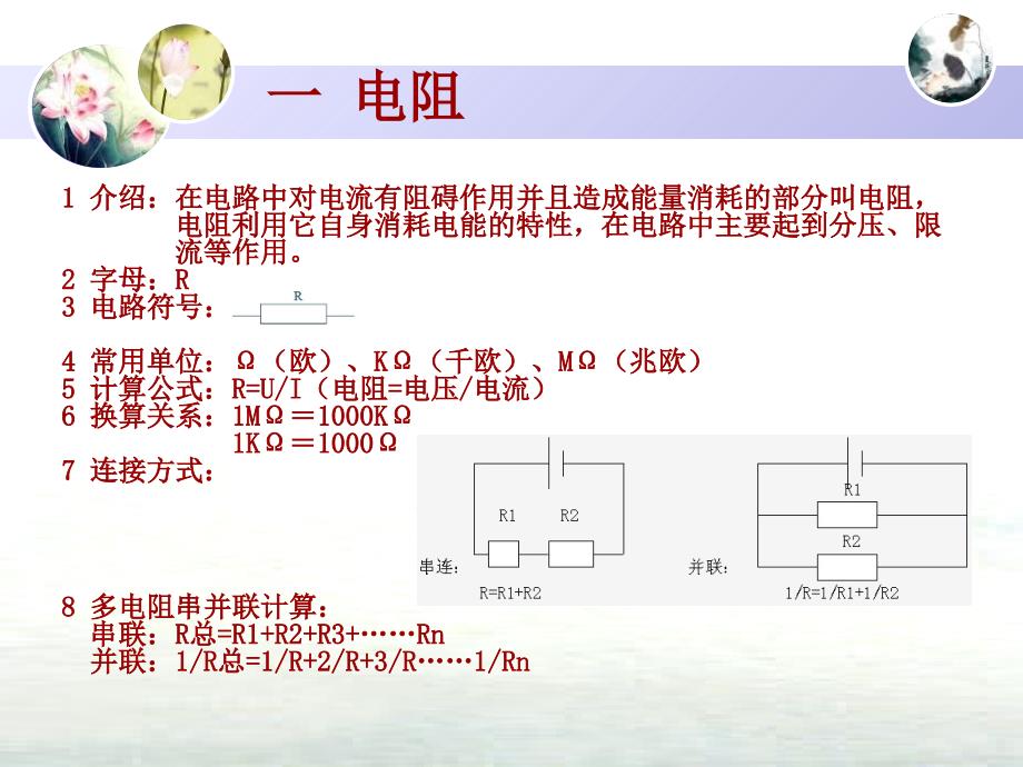 电子元件基础知识 (2)演示教学_第3页