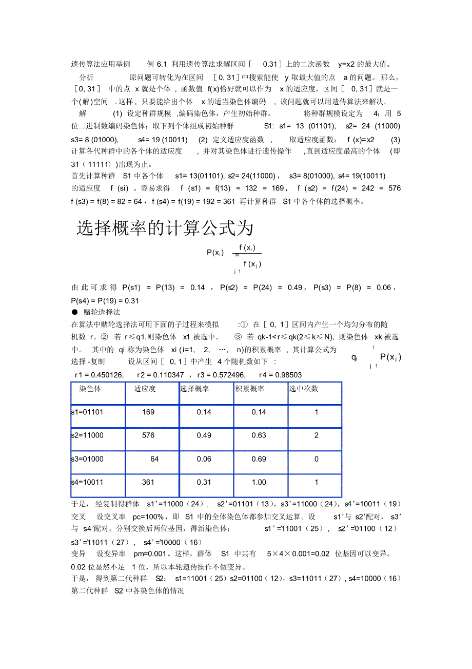 (完整版)智能控制课件总结2_第1页