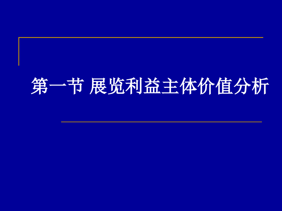 {营销策划方案}第三章招展策划_第2页