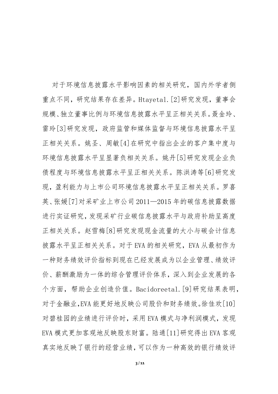 环境信息披露对经济增加值影响研究_第3页