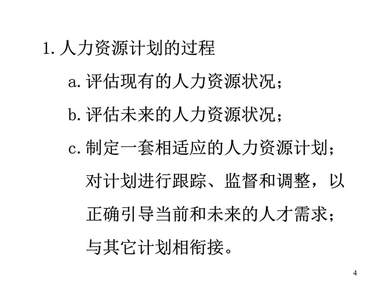 管理学课件9复习课程_第4页