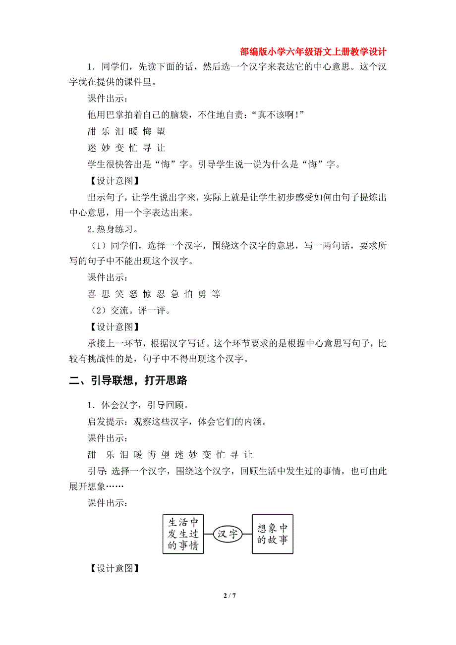 《习作：围绕中心意思写》教学设计（部编版小学六年级语文上册第五单元）_第2页