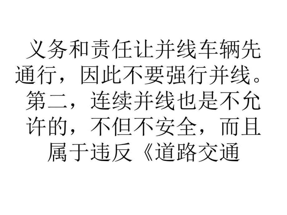 行驶途中如何正确安全并线中山驾校来教您学车技巧教学案例_第4页