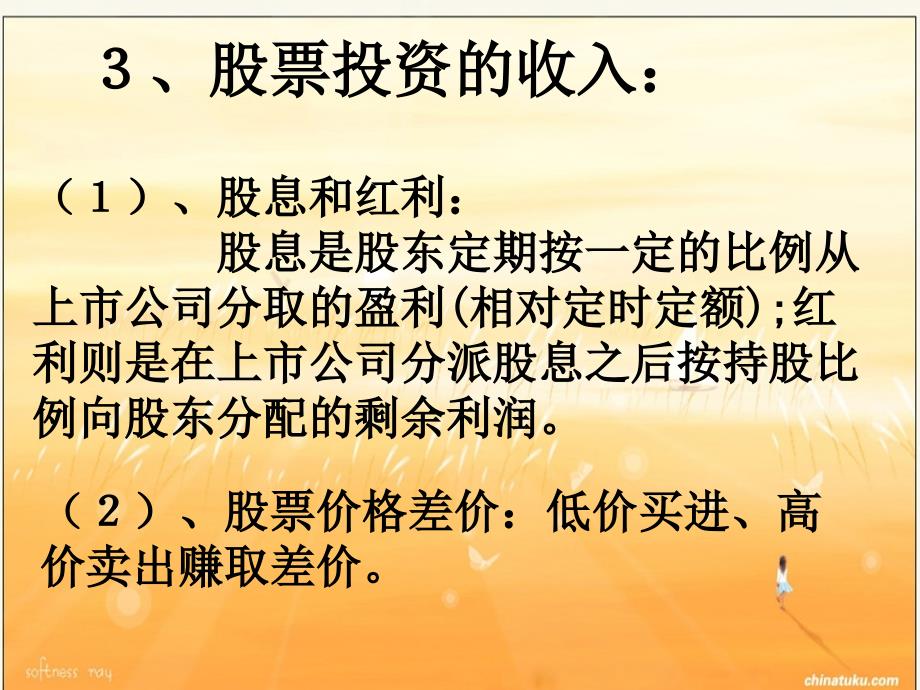 高一政治——62股票、债券和保险知识课件_第3页