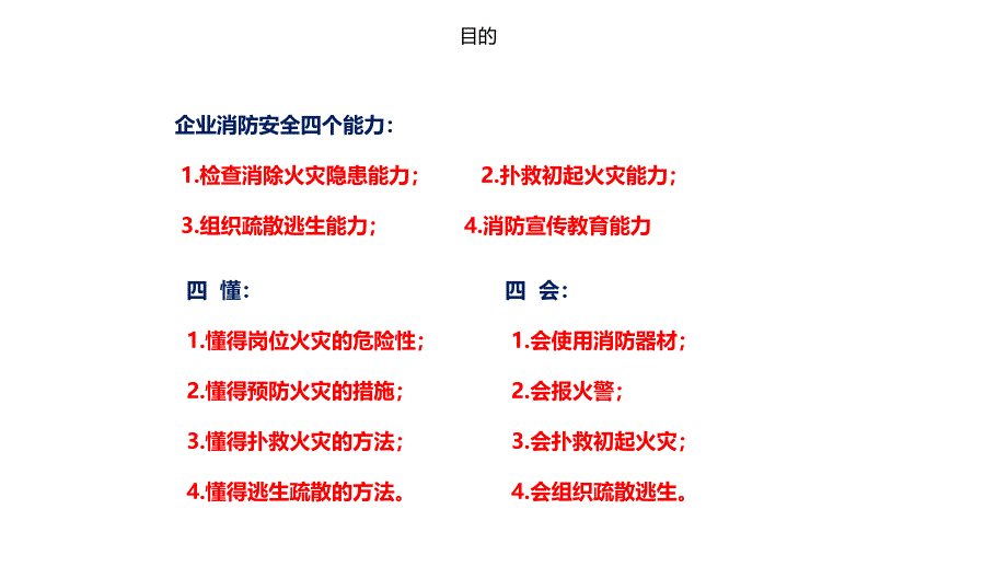 企业消防安全知识培训38_第2页