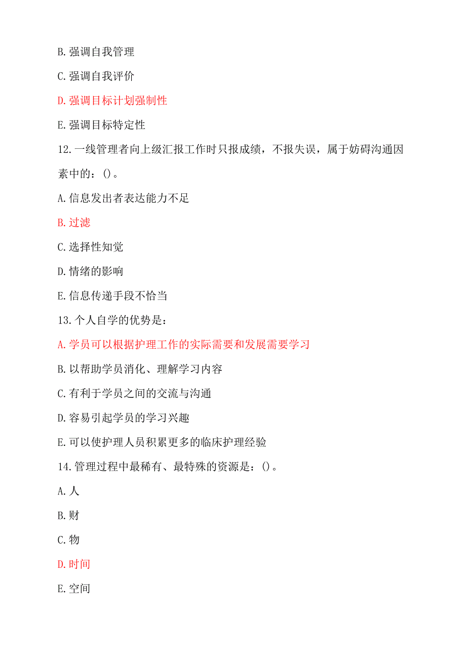 中国医科大学《护理管理学》试题答案._第4页