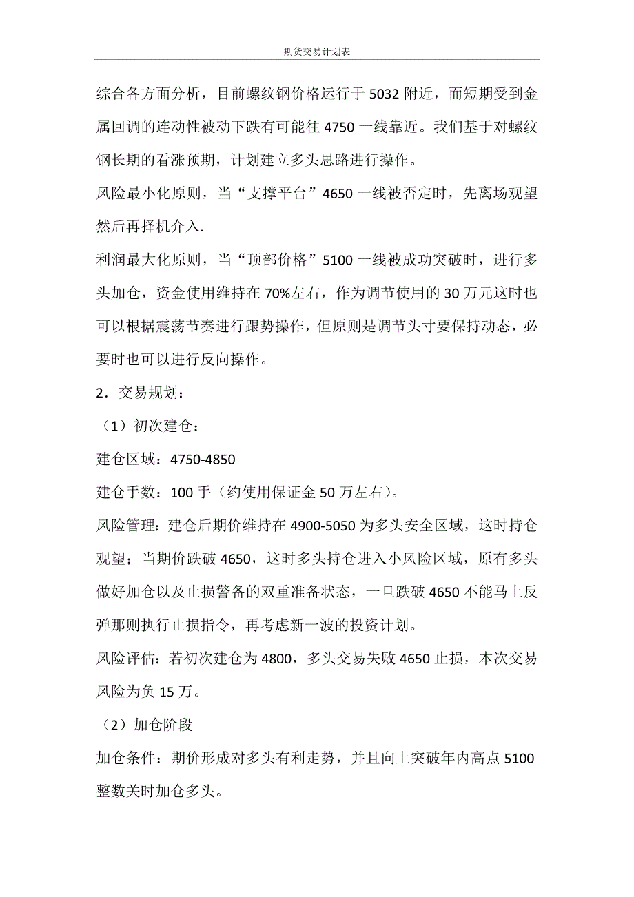 工作计划 期货交易计划表_第4页