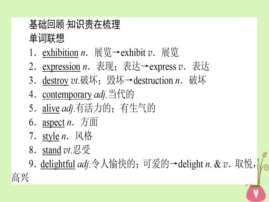 高考英语二轮复习Module4FineArtsWesternChinese课件外研版必修2_第5页