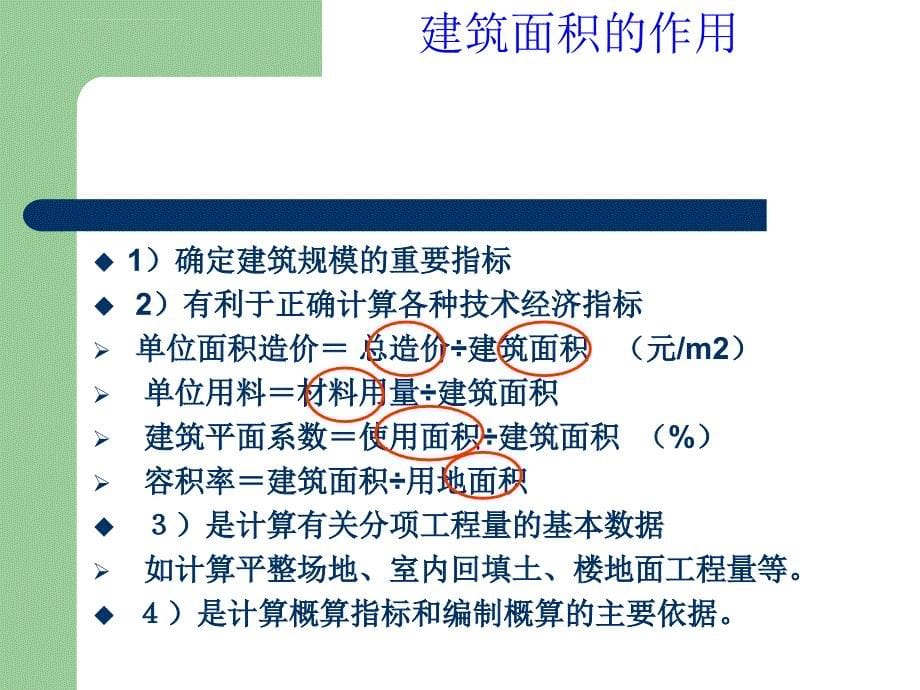 建筑面积计算 ppt课件_第5页