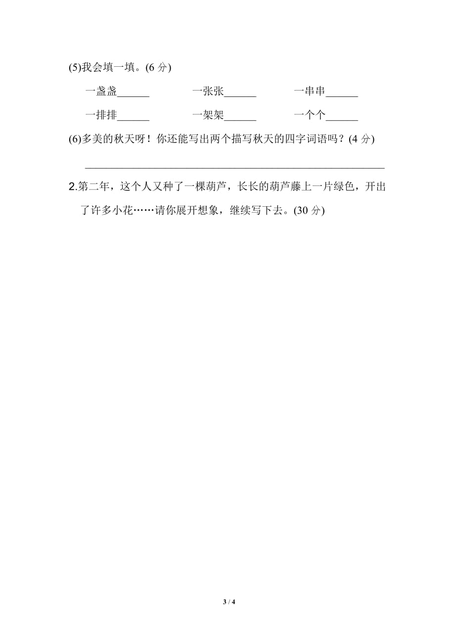 二年级语文上册第五单元 课内阅读练习题（含答案）_第3页