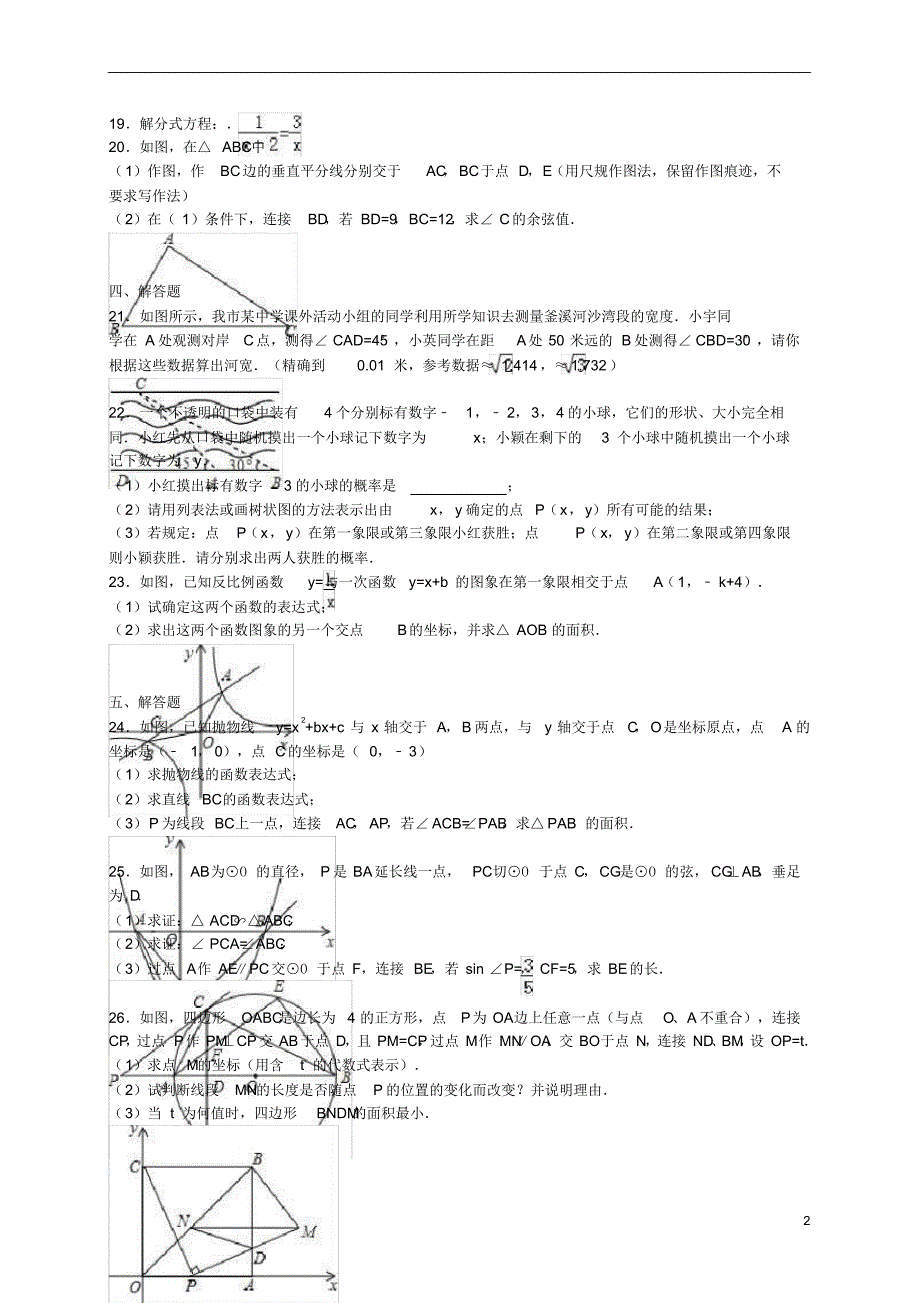 (完整版)广东省东莞市中考数学一模试题(含解析)_第2页