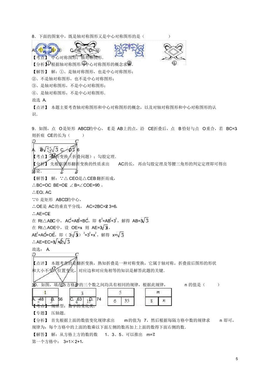 (完整版)广东省东莞市中考数学一模试题(含解析)_第5页