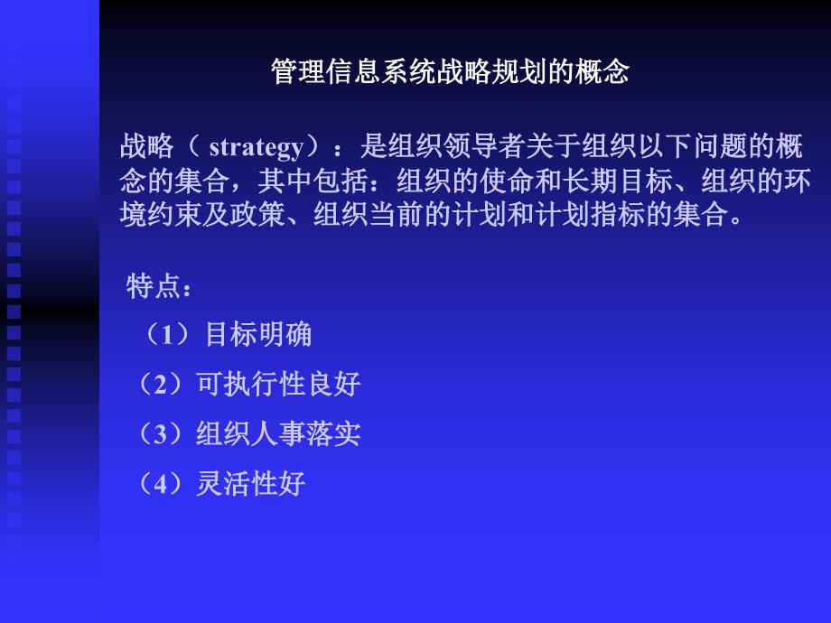 {战略管理}第3章战略规划_第2页