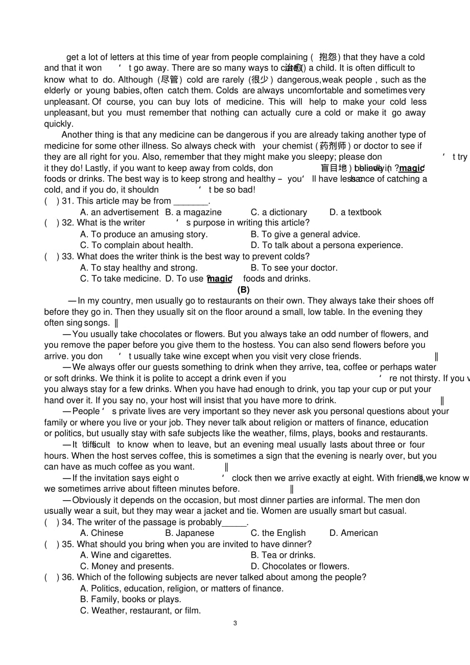译林版牛津初中英语九年级上册Unit1Knowyourself单元测试卷及答案_第3页