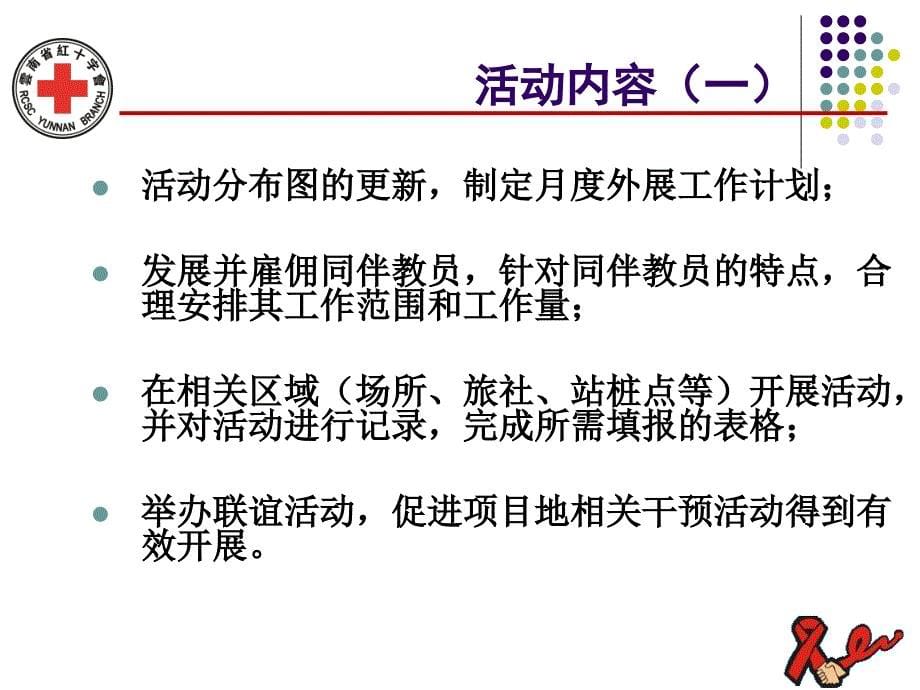 {项目管理项目报告}某某红十字会娱乐场所从业人员艾滋病干预项目实施方..._第5页