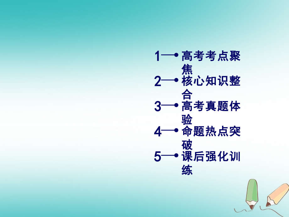 高考数学大二轮复习专题二函数、不等式、导数第4讲导数的简单应用（文）导数的简单应用与定积分（理）复习指导课件_第3页