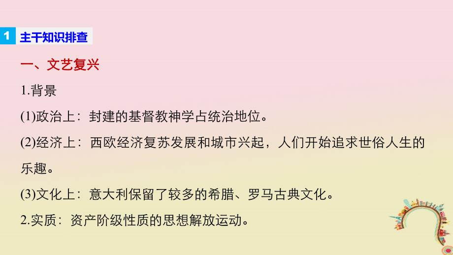 高考历史二轮复习专题二近代史部分第6讲西方人文精神的发展与政治文明课件_第4页