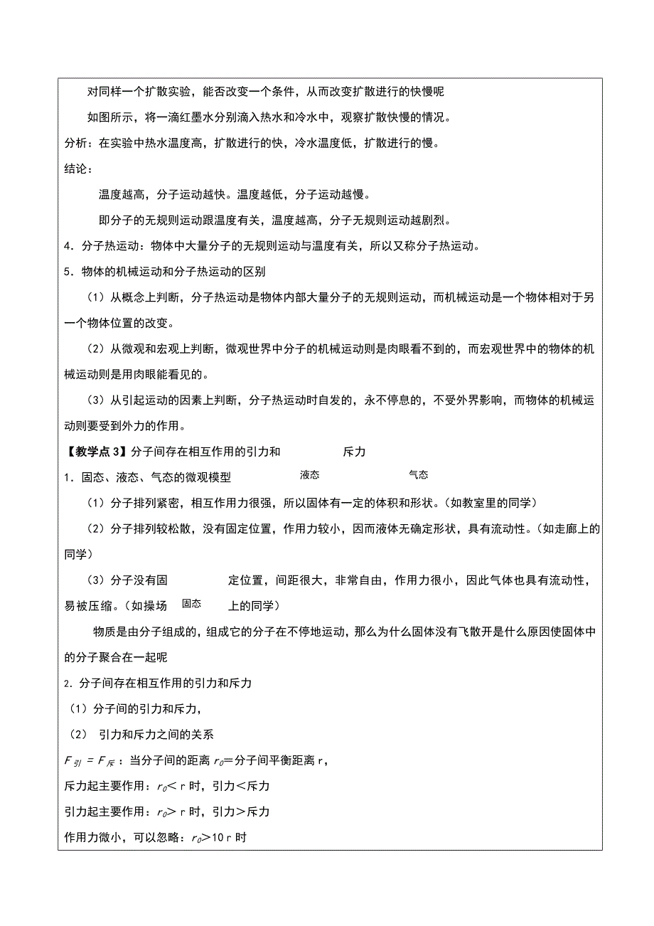 九年级物理第十三章教案_第2页