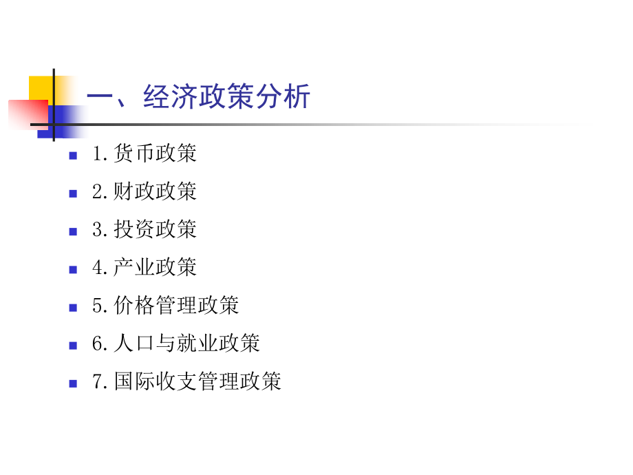 {项目管理项目报告}项目评估23投资项目评估某市财经大学何康为_第3页