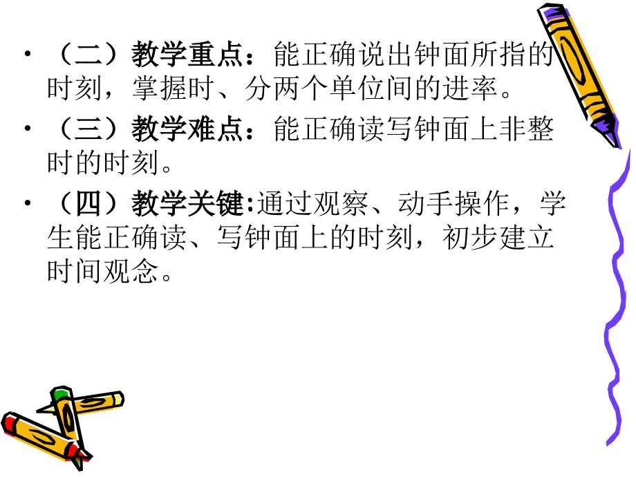 我们赢了说课稿课件_第4页