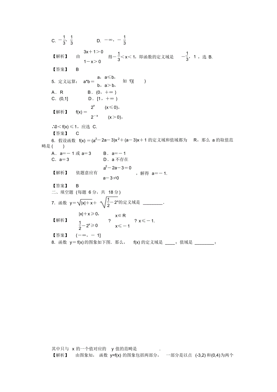 2020《金版新学案》高三一轮(北师大)数学【理】：函数第一章第三节_第2页