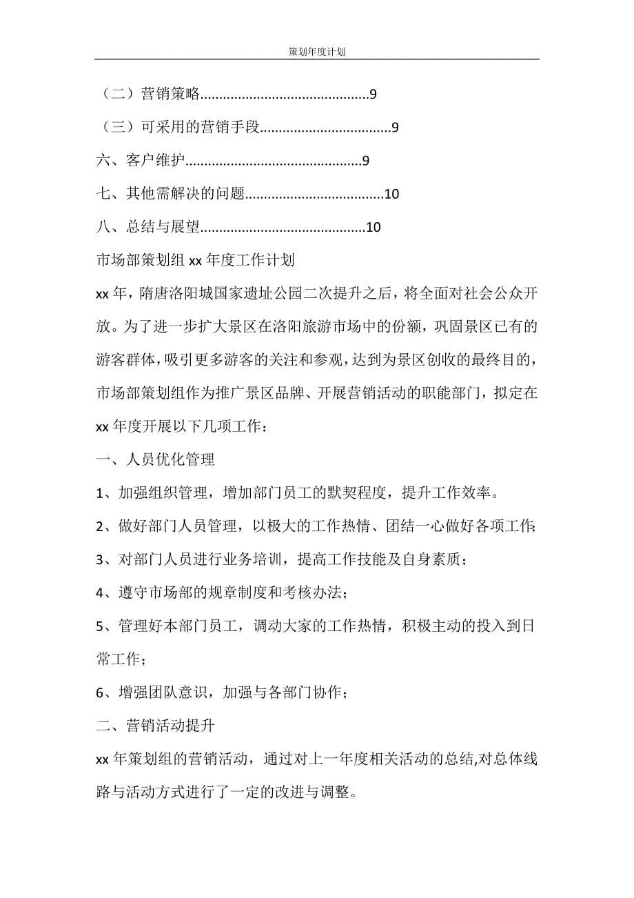 工作计划 策划年度计划_第5页