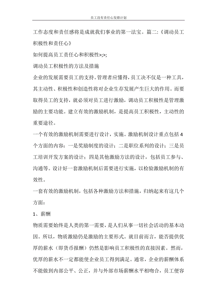 工作计划 员工没有责任心发错计划_第3页