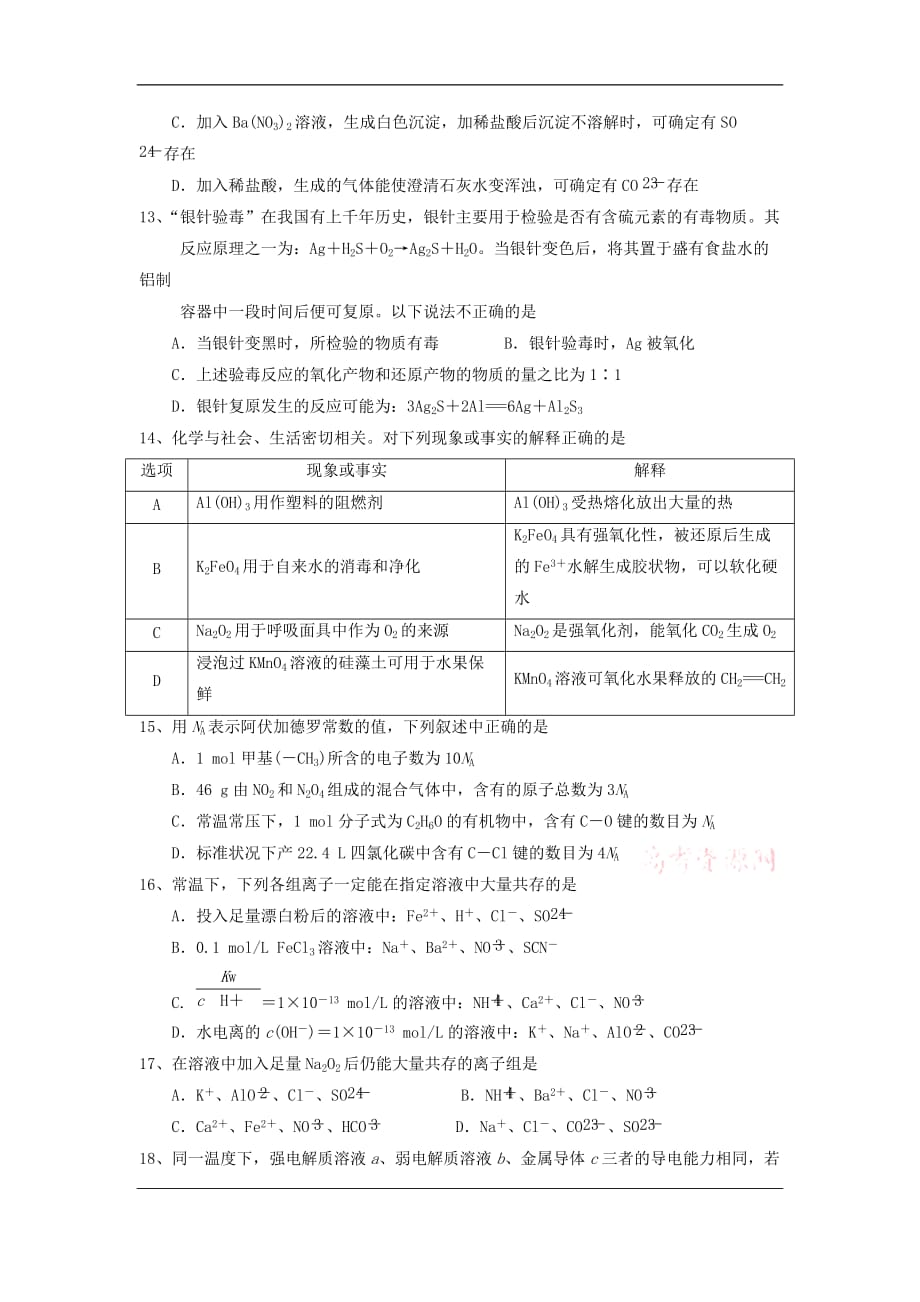 吉林省2019-2020学年高二下学期期末考试化学（理）试题 Word版含答案_第3页