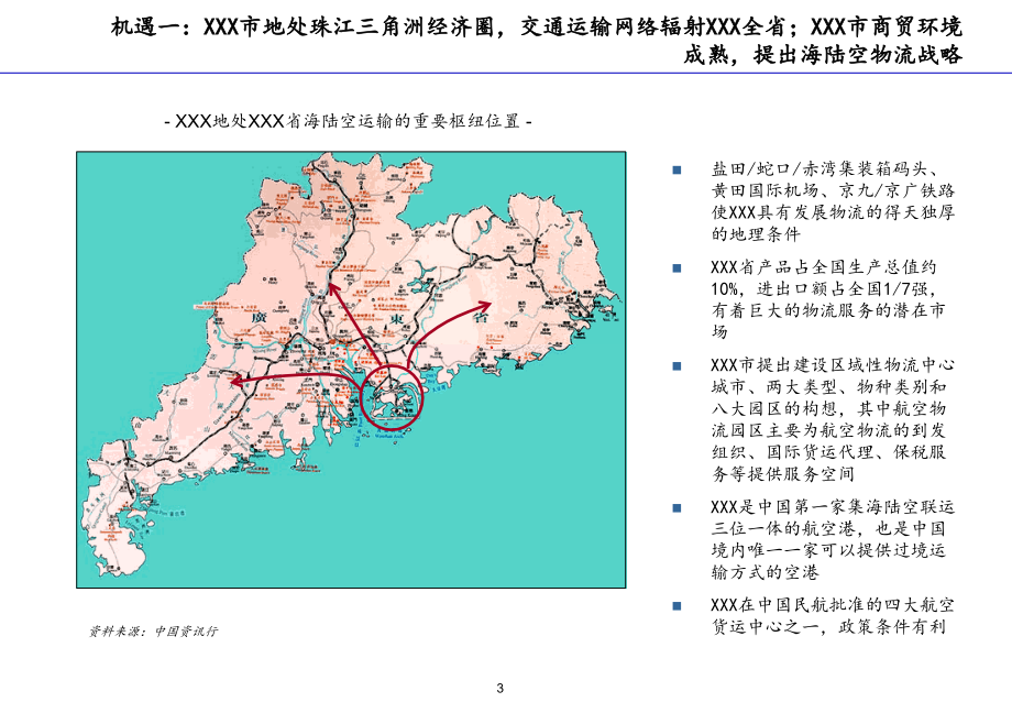 {项目管理项目报告}某某给某某机场做的项目建议书1_第3页