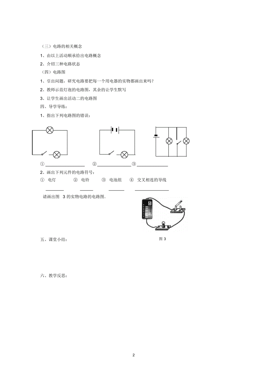 中考物理(苏科版)复习九年级上册第13章《电路初探》教案及练习_第2页
