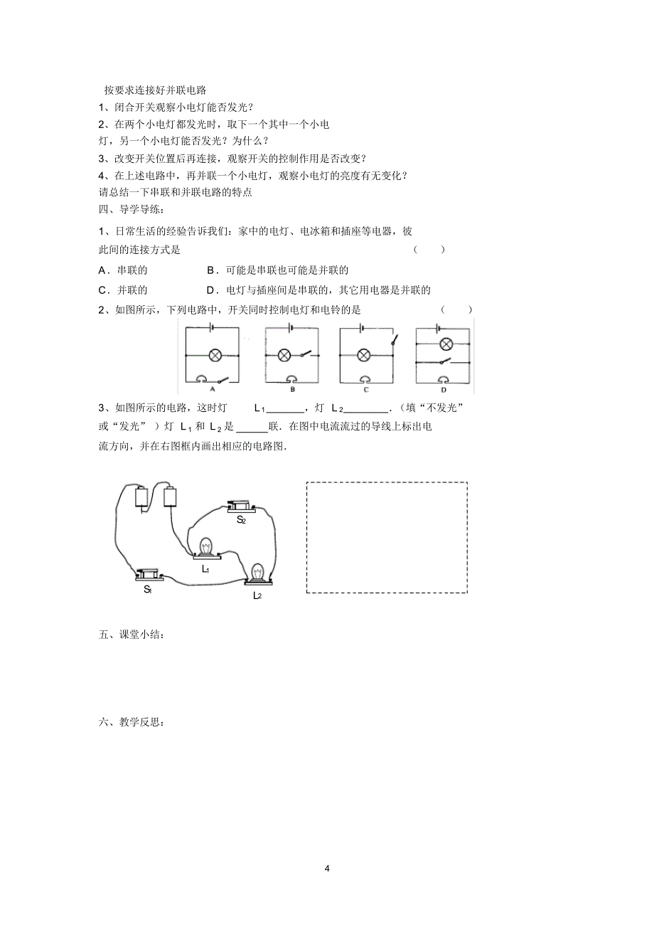 中考物理(苏科版)复习九年级上册第13章《电路初探》教案及练习_第4页