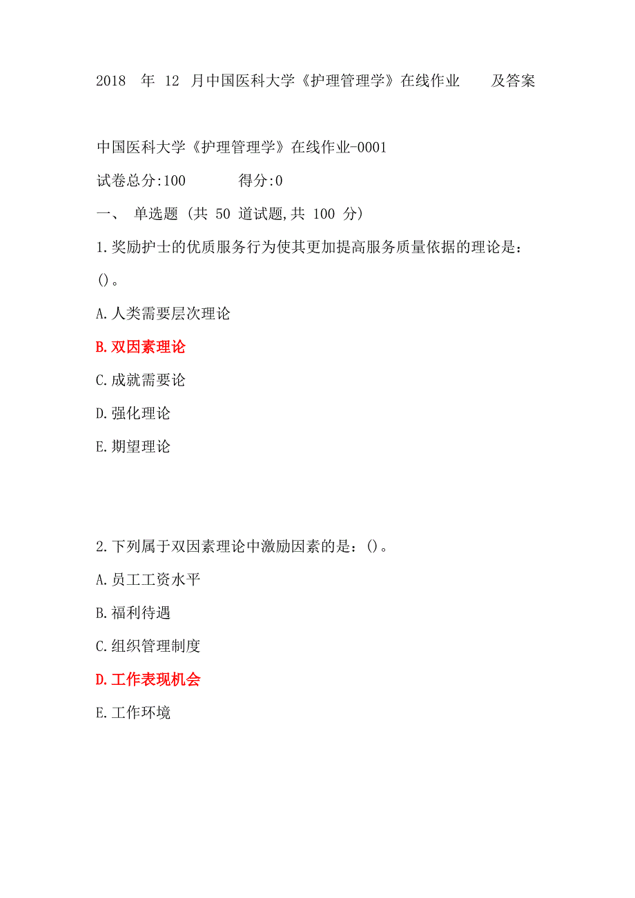 中国医科大学《护理管理学》考试试题答案_第1页