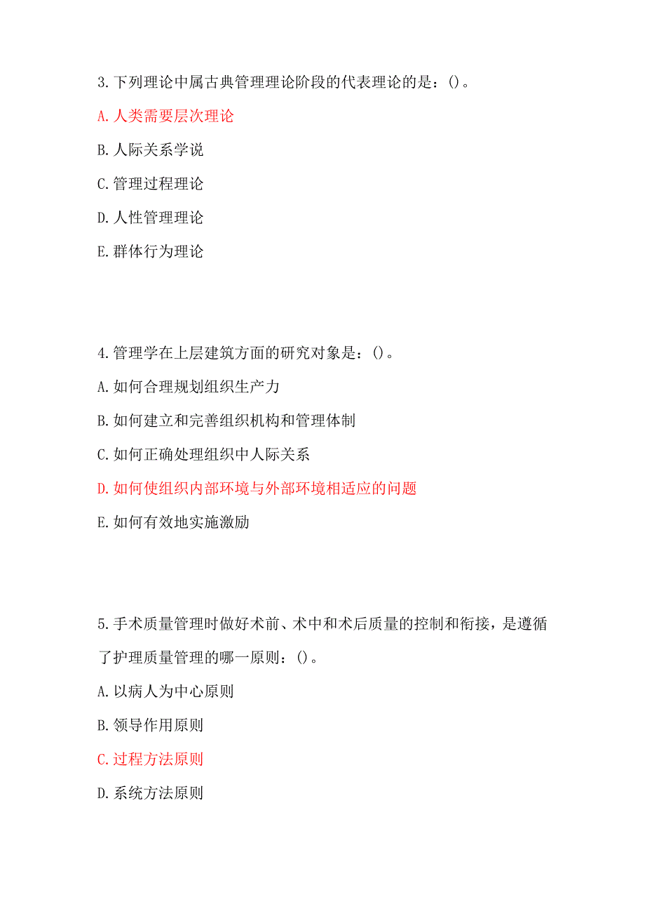 中国医科大学《护理管理学》考试试题答案_第2页