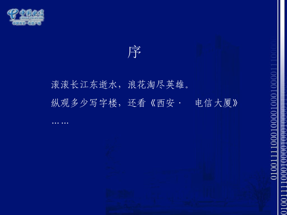 {营销策划方案}中国西安电信广场整合推广报告_第2页