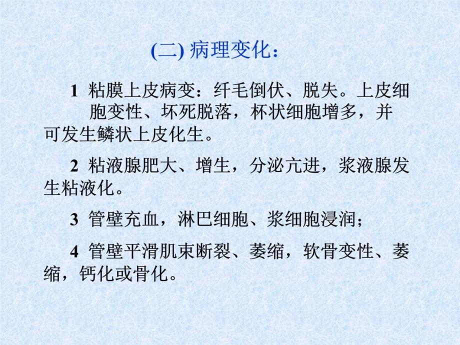 第一节慢性阻塞性肺病chronicobstructivepulmo教材课程_第4页