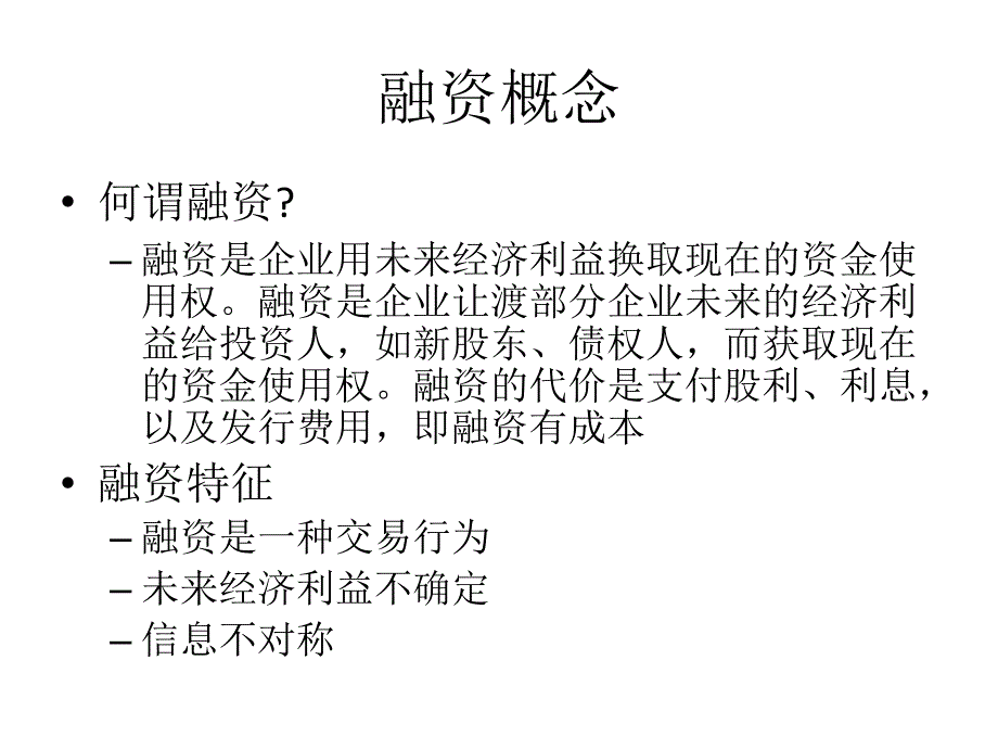 {战略管理}面向IPO的融资战略_第2页