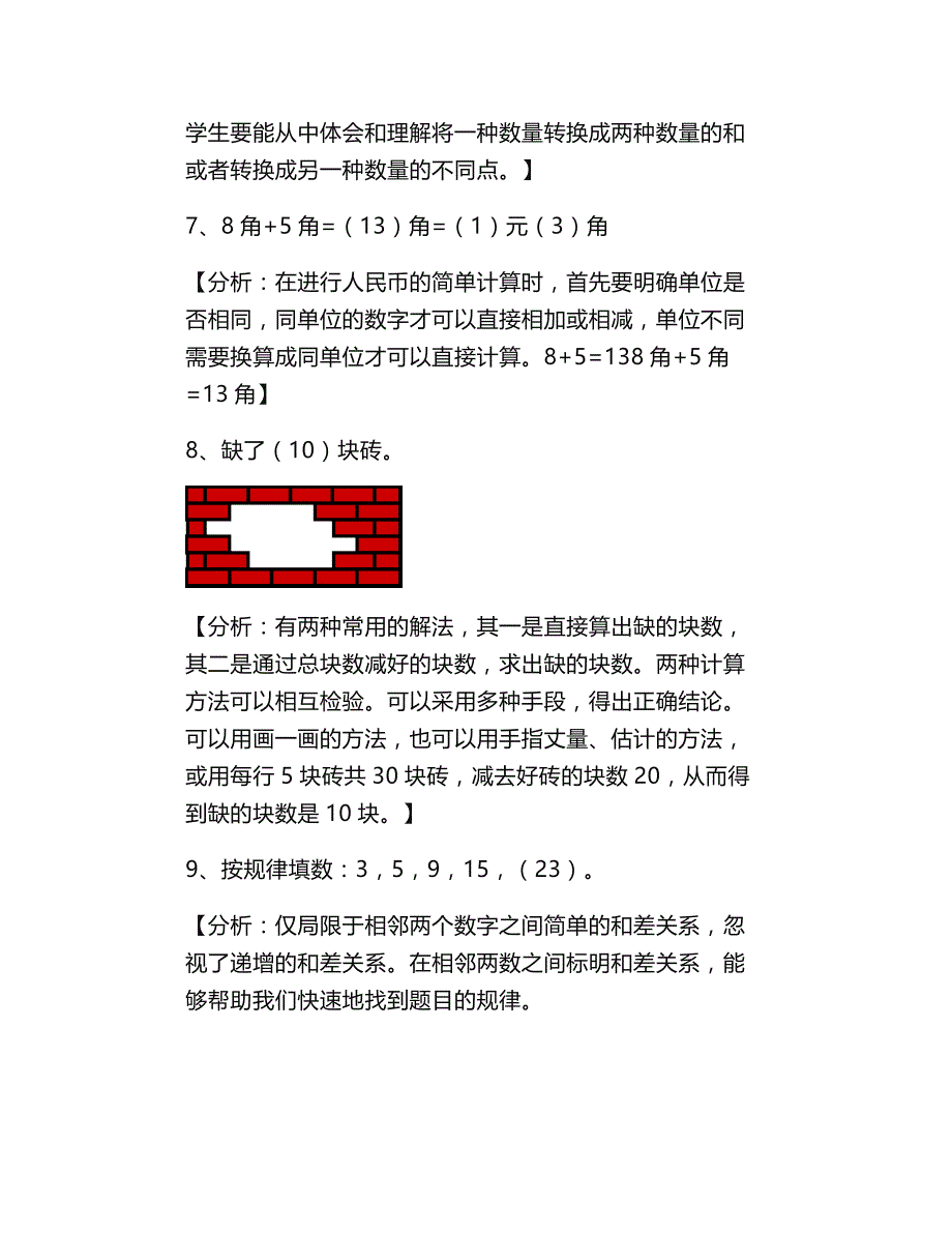 小学数学1-6年级下册易错题练习和答案解析_第3页