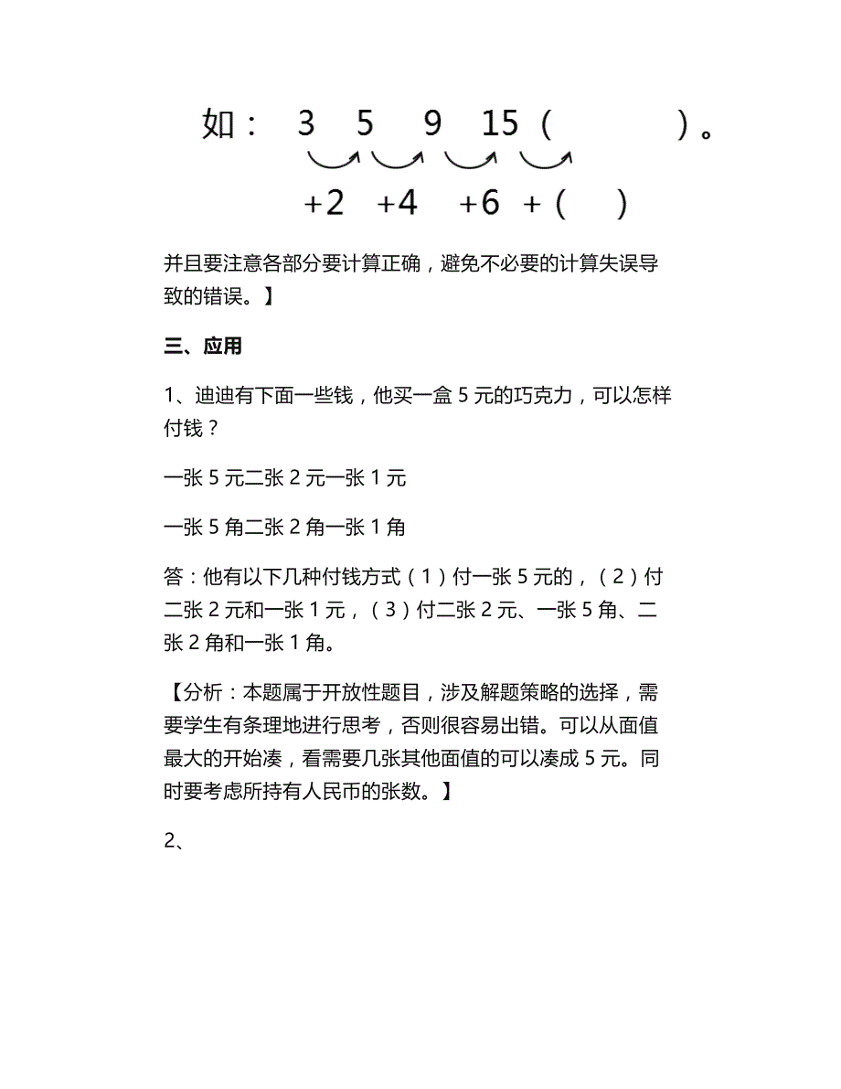 小学数学1-6年级下册易错题练习和答案解析_第4页