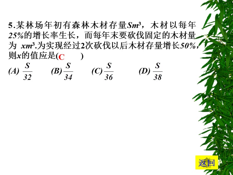 高一数学 等差、等比数列的运用(2)ppt教学幻灯片_第5页