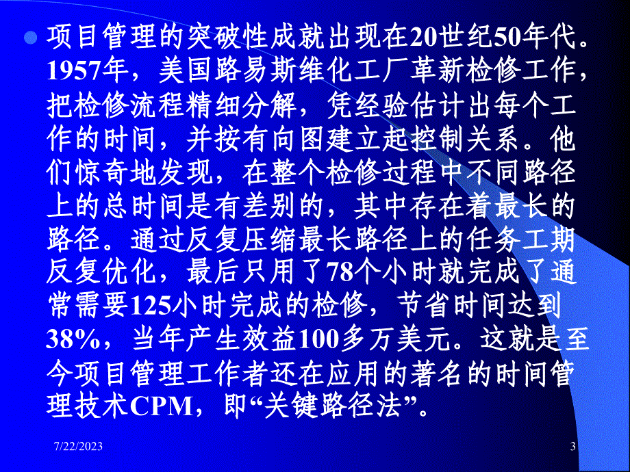 {项目管理项目报告}项目管理企业振兴的必由之路_第3页