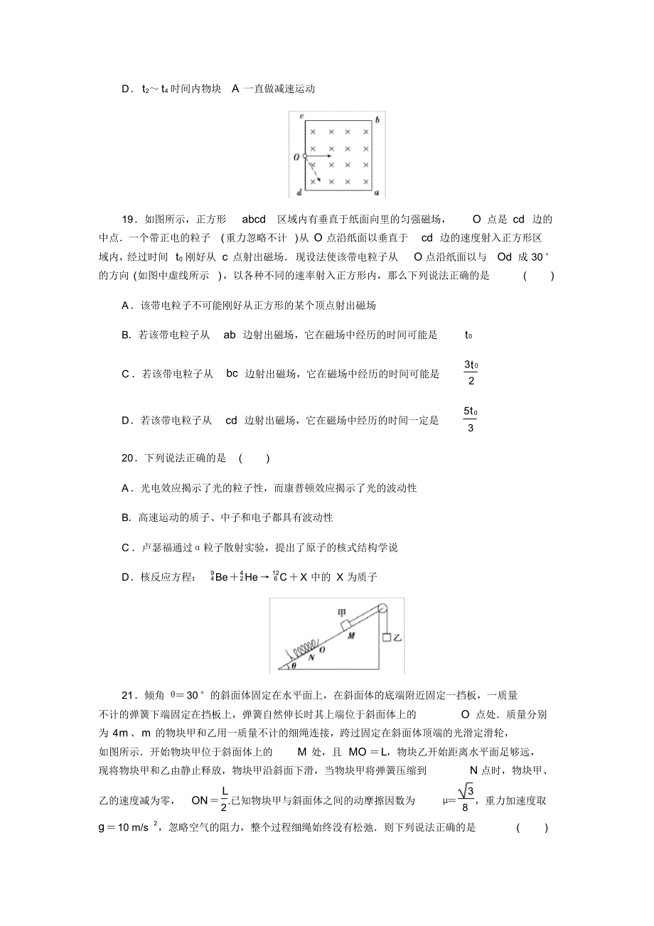 (完整版)2018高考物理模拟试题5(含解析)_第3页