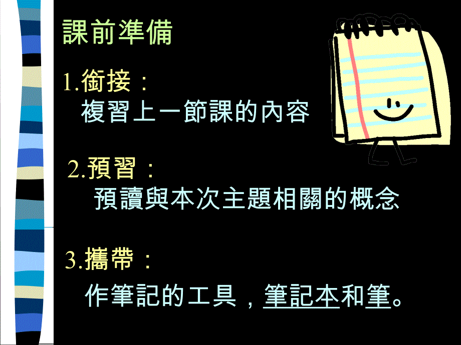 {战略管理}做笔记的策略_第3页