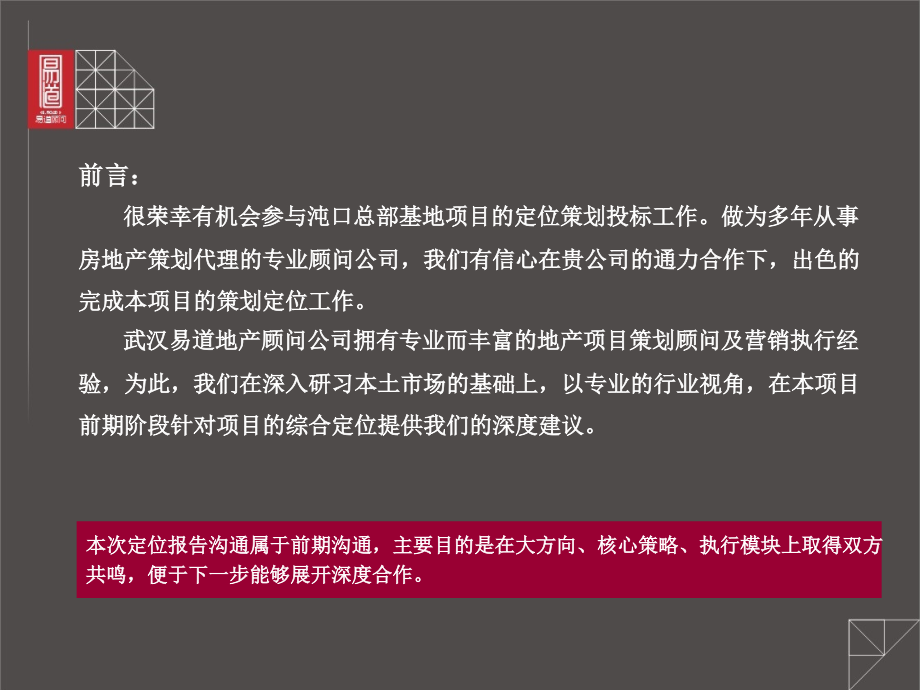 {营销策划方案}武汉汉口东合中心项目定位策划报告70页_第2页